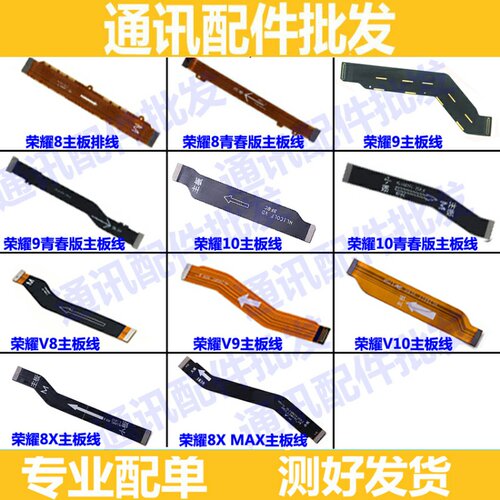 适用华为荣耀10尾插排线9i 10 8x V8 V9play V10充电小板主板排线