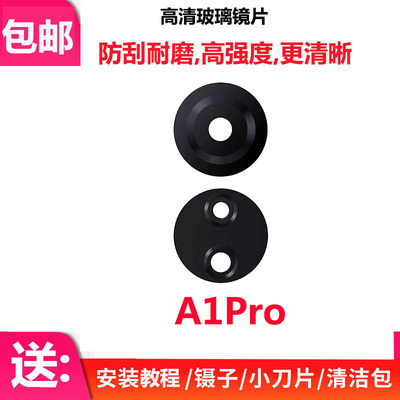 适用OPPO A1PRO后置摄像头玻璃镜片 oppoa1pro照相机镜面 镜头盖