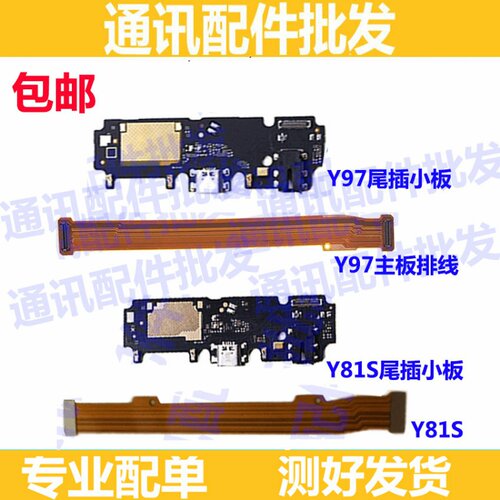 适用VIVO Y97尾插小板Y81S 话筒 送话器 麦克风 充电主板连接排线