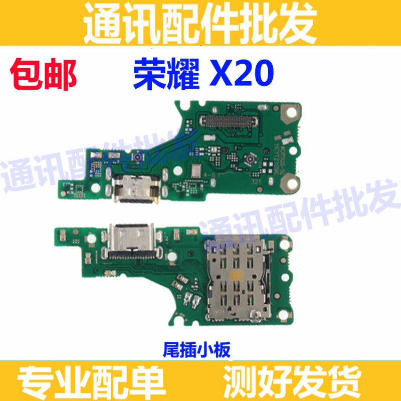 尾插适用于华为荣耀X20卡座尾插小板送话器手机USB充电口话筒