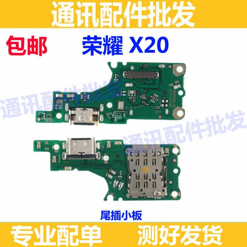 尾插适用于华为 荣耀X20 卡座尾插小板 送话器手机USB充电口话筒