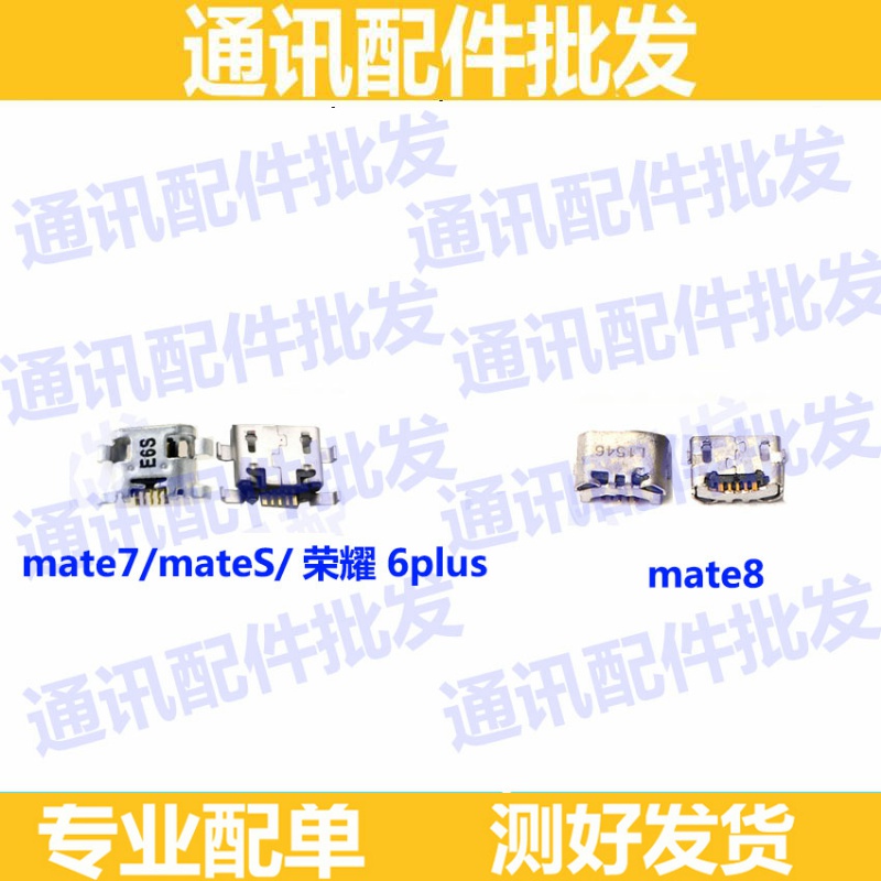 适用华为荣耀单尾插充电口