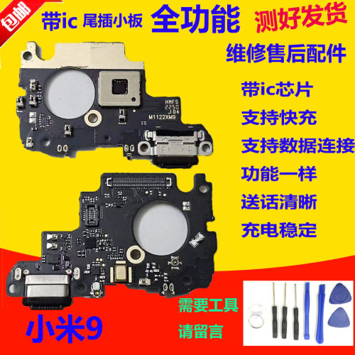 小米9尾插小板充电送话器U
