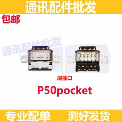 适用华为P50pocket尾插小板折叠手机 内置接口充电尾插口BAL-AL00
