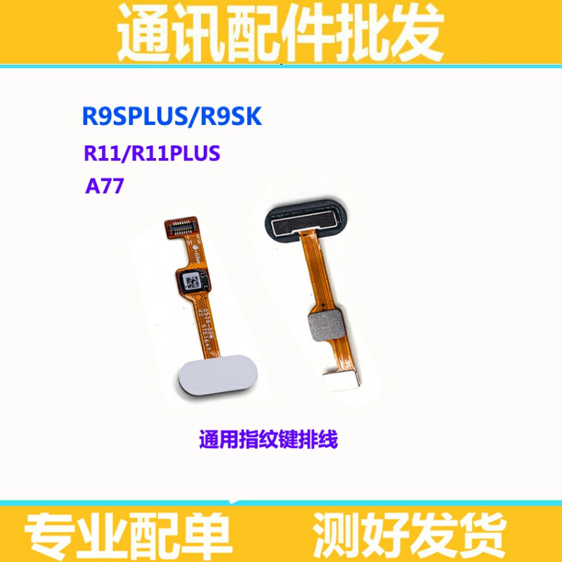 OPPO R9sk splus R11 R11plus A77手机指纹解锁识别按键排线home 3C数码配件 手机零部件 原图主图