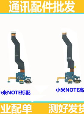 适用小米note note2尾插小板小米note3送话高配标配 note尾插排线