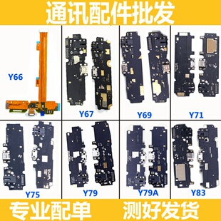 适用步步高VIVO Y66 Y67 Y69 Y71 Y75 Y79 Y83送话器尾插小板排线