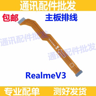 适用realmeV3充电尾插送话器小板连接主板排线真我realme V3手机
