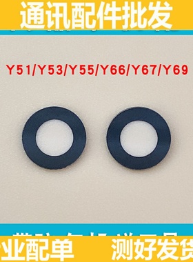 适用VIVO Y51 Y53L Y55 Y66 Y67A Y69 后置摄像头镜片 玻璃镜面盖