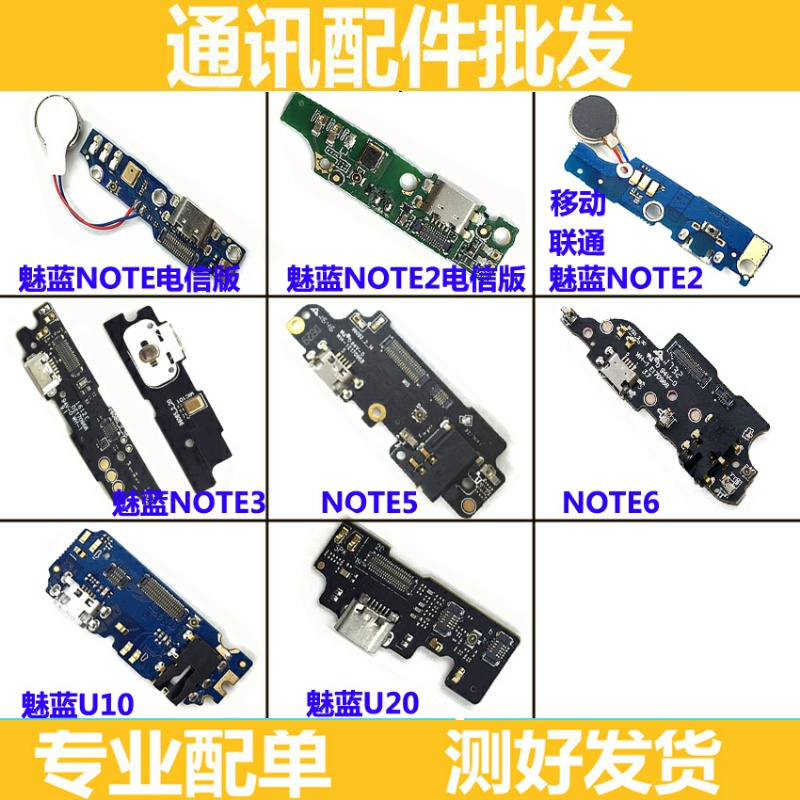 魅族充电尾插小板送话器