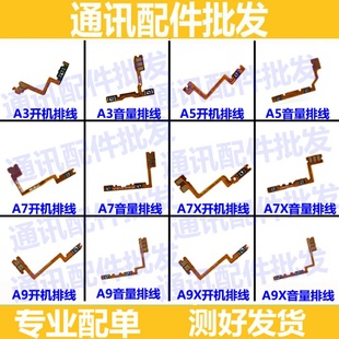 适用oppo A5 A3 A7 A7X A9 A9X开机音量排线 侧键排线 电源开关机