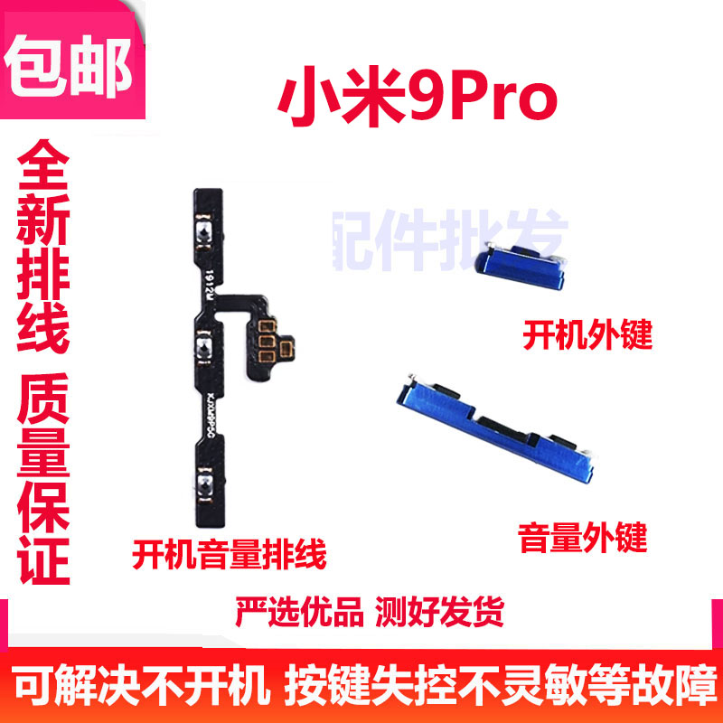 适用外键 小米9pro开机音量排线 手机电源 开关 上下侧键按键弹片