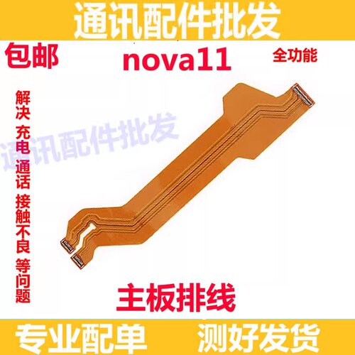 适用华为Nova11尾插排线FOA-AL00手机充电送话器小板连接主板排线