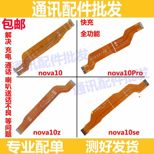 nova1010Z10pro10SE主板排线