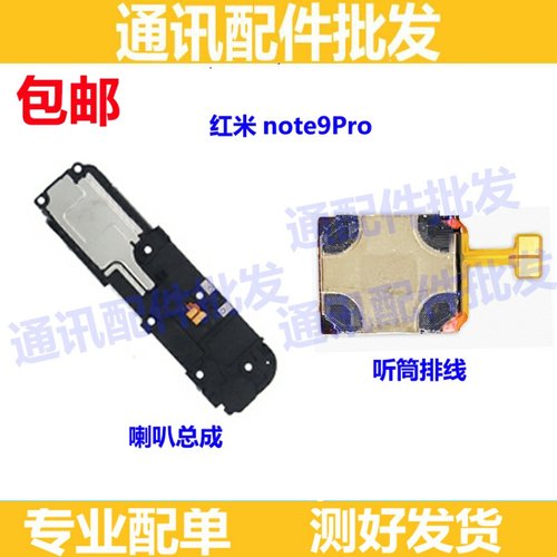 适用小米 红米note9pro 喇叭总成 手机扬声器外放 听筒排线 响铃