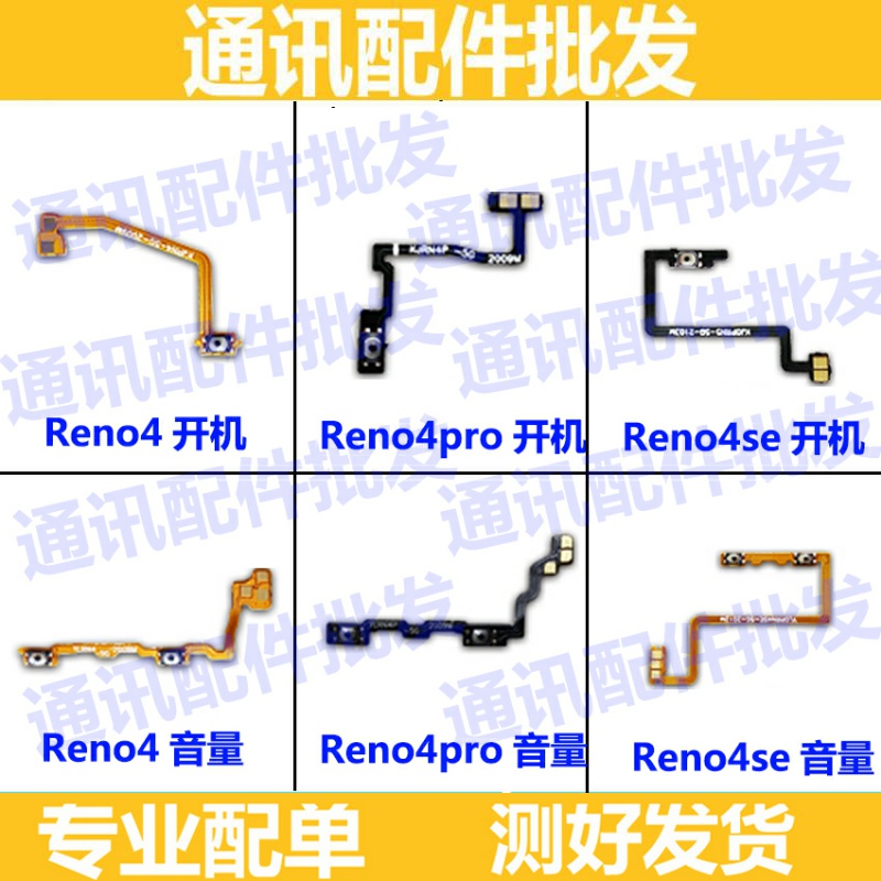 适用OPPO Reno4se开机排线 开机键音量键上下侧键手机电源开关5G
