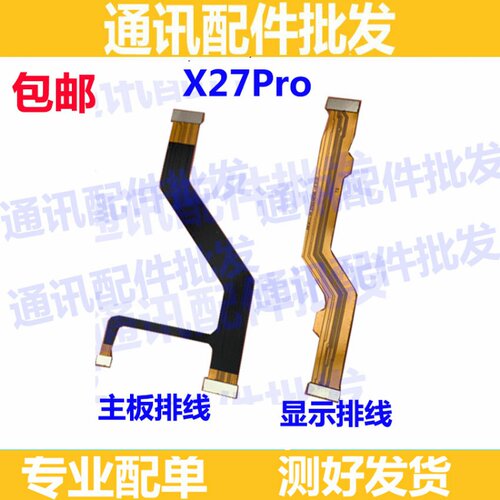 适用vivo X27pro主板排线 X27PRO显示排线小板主板尾插充电排线