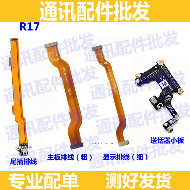 oppo尾插充电主板麦克风送话器