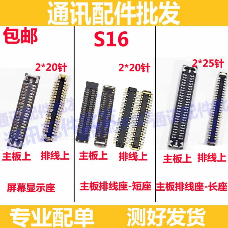 适用vivo S16 屏幕排线内联座 显示座主板排线座尾插座子小板卡扣