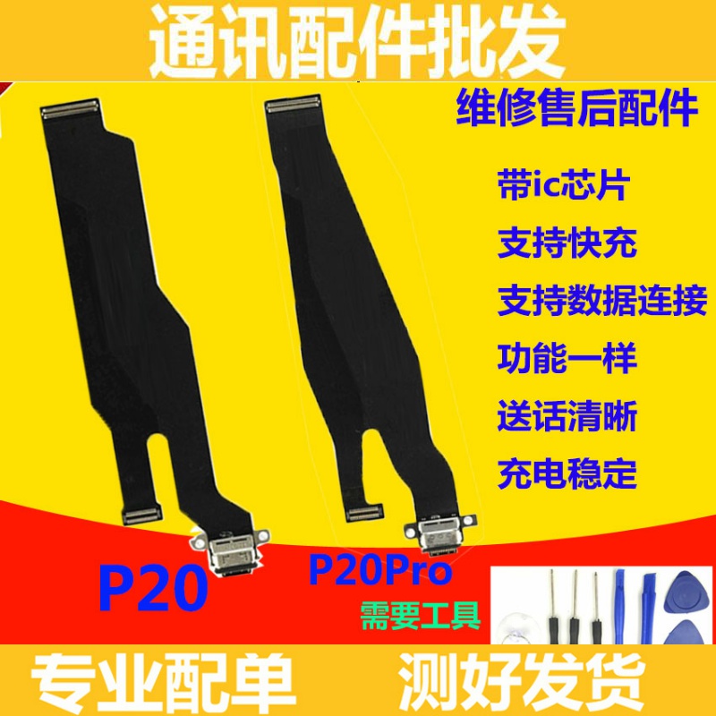适用于华为P20充电尾插排线 P20pro送话器小板 尾插主板连接排线