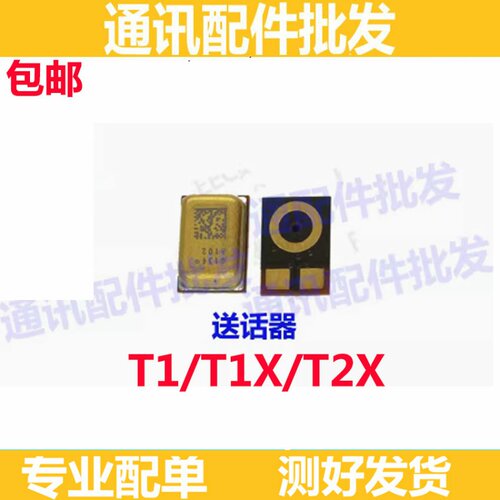 适用VIVO T1 T1X T2X 送话器 小板尾插主板 内置麦克风 话筒咪头