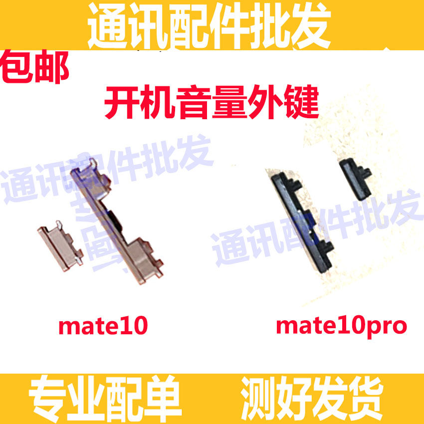 适用华为开机音量排线按键