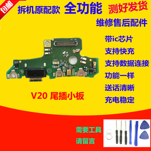 适用于华为荣耀V20充电尾插小板 PCT-AL10 送话小板 主板排线原装