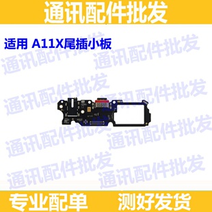 适用OPPO A11X尾插小板 话筒 A11X充电送话器小板总成手机耳机孔
