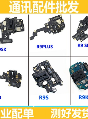 适用于OPPO R9 R9plus S R9SK R9M R9TM R9KM 耳机尾插送话器小板
