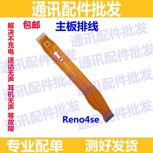主板线适用OPPO Reno4se 尾插送话器小板主板连接排线充电排线