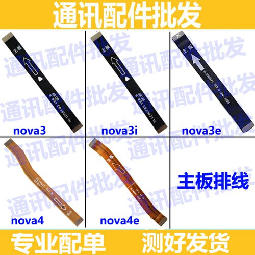 适用华为nova3e主板排线 3 nova3i nova4 nova4e尾插排线充电小板