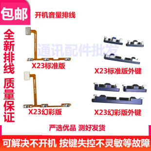 适用vivo X23 外按键侧键 X23幻彩版 开机音量排线电源开关排线