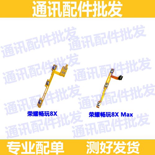 适用华为按键开机排线