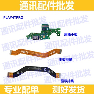 适用华为荣耀20青春版Play4TPro尾插主板排线畅享10S屏幕显示排线