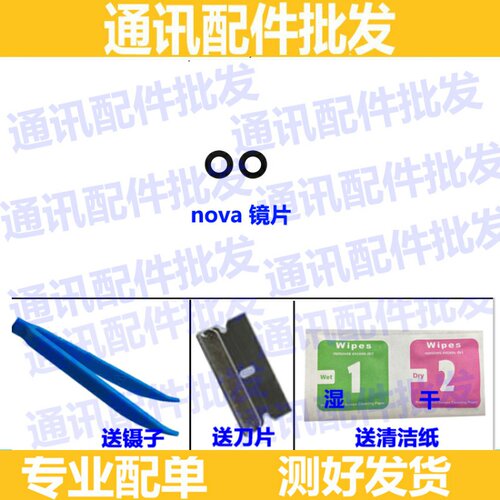 适用华为 Nova后摄像头玻璃镜面CAZ-AL10/CAZ-TL10照相机镜头镜片