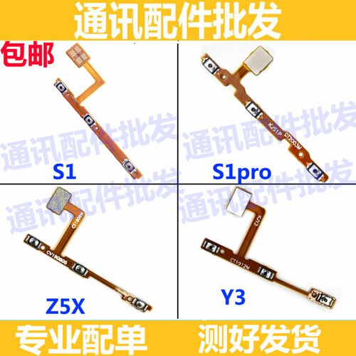 适用VIVO Z5X z5开机排线 s1 S1pro电源开关Y3音量键侧键按键排线