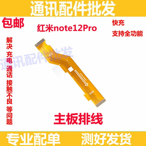 适用于红米Note12Pro 尾插小板 送话器卡槽充电接口 主板连接排线