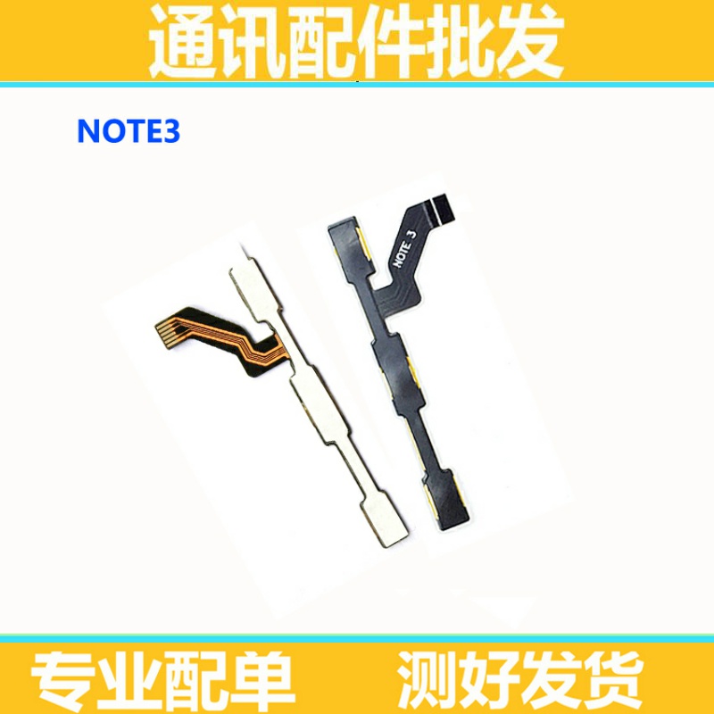 适用小米红米note3开机排线 音量排线电源锁屏开关机按键侧键排线