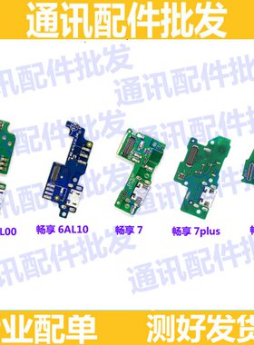 适用华为尾插小板充电口麦克风