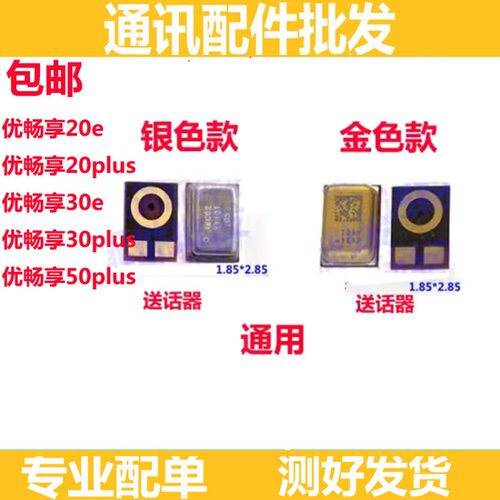 30e30plus畅享50plus送话器