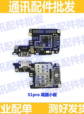 适用于VIVO 尾插小板S1pro 送话器 话筒USB充电接口 小板 副板