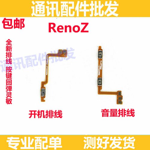 适用于 OPPO RenoZ开机排线reno Z音量键排线上下键 按键手机开关
