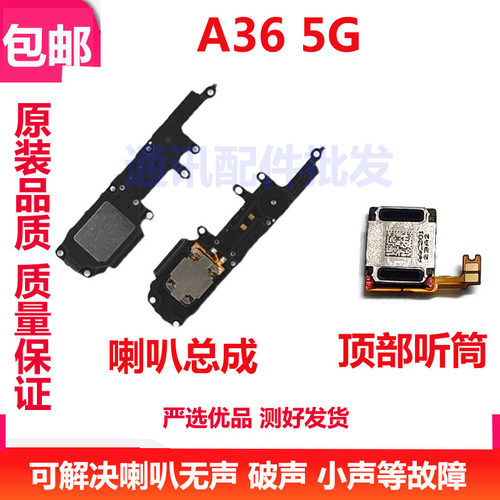 适用oppo A36喇叭总成 OPPO PESM10 外放扬声器 手机听筒振铃响铃