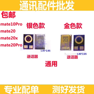 mate2020x20pro送话器