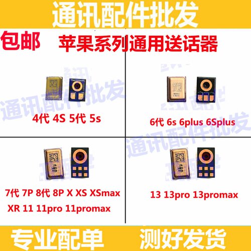 适用苹果X 12 13 7P 8代 8p XS 11promax ipadmini蓝牙二代送话器