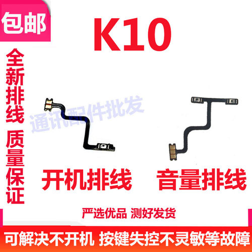 适用于OPPOK10开机排线 K10开关音量键手机开关 按键侧键加减电源