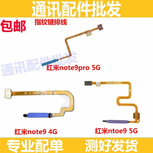 适用 Redmi 红米Note9Pro 5G 指纹排线 Note 9 4G指纹按键返回键