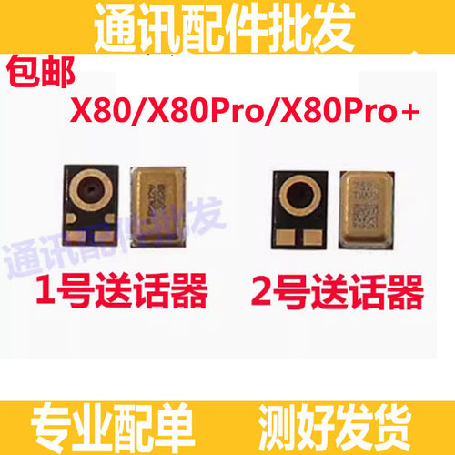 X80X80ProX80Pro+送话器