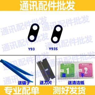 适用步步高VIVO Y93摄像头镜面 Y93S镜片VIVO Y93后置摄像头玻璃
