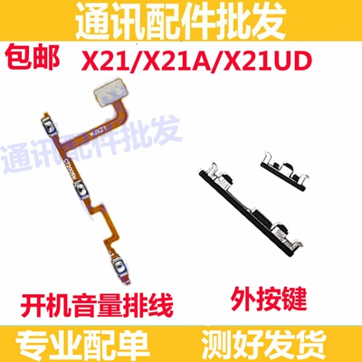 X21UDX21开机键开机音量排线
